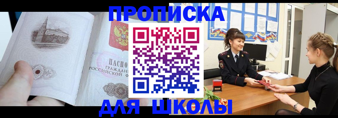 временная прописка в Кузнецке